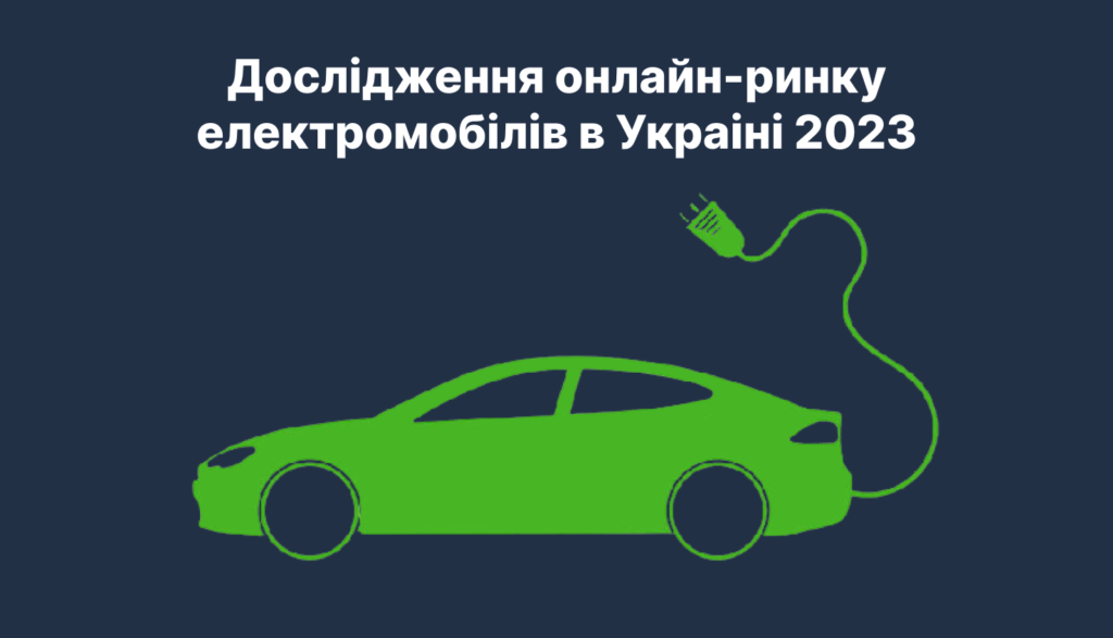 ринок електромобілів